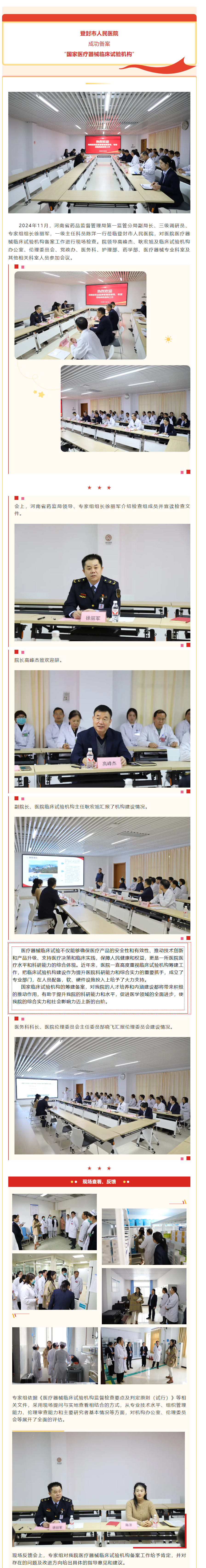 登封市人民医院顺利通过国家医疗器械临床试验机构备案.png